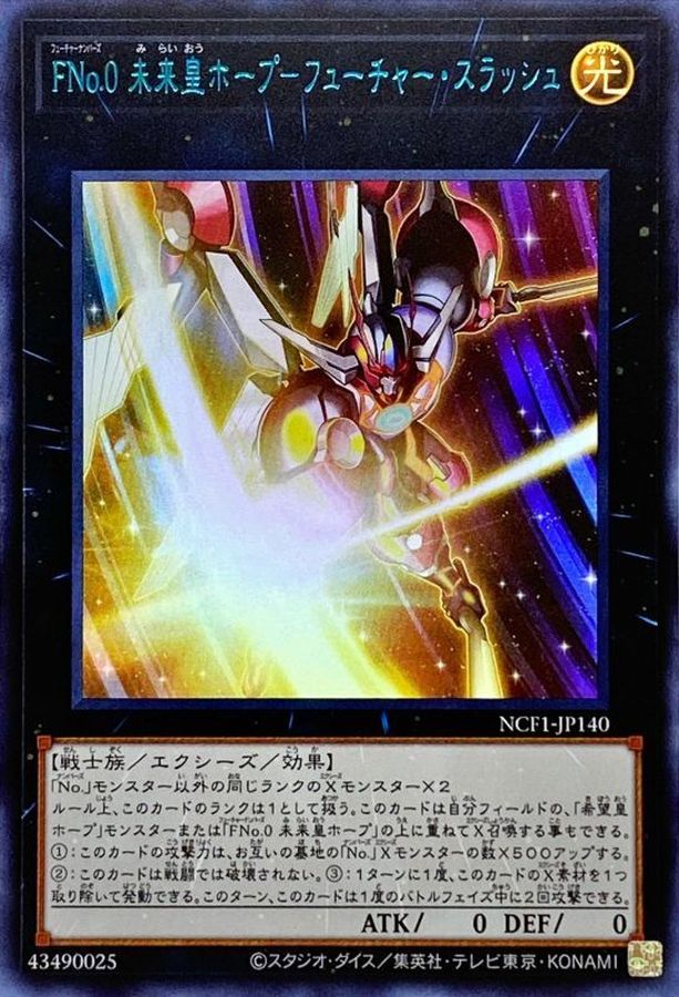 Yugioh NCF1-JP140 Number F0 Utopic Future Slash | Ultra