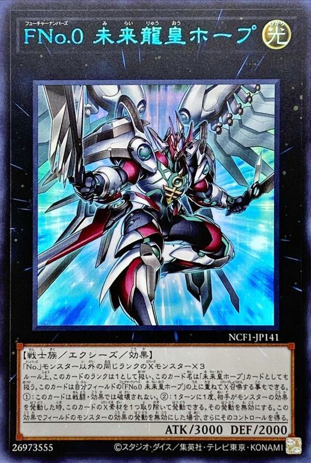 Yugioh NCF1-JP141 Number F0 Utopic Draco Future | Ultra