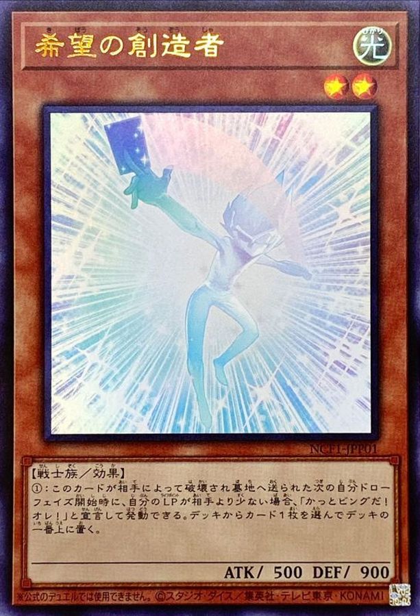 Yugioh NCF1-JPP01 Creator of Hope | Ultra