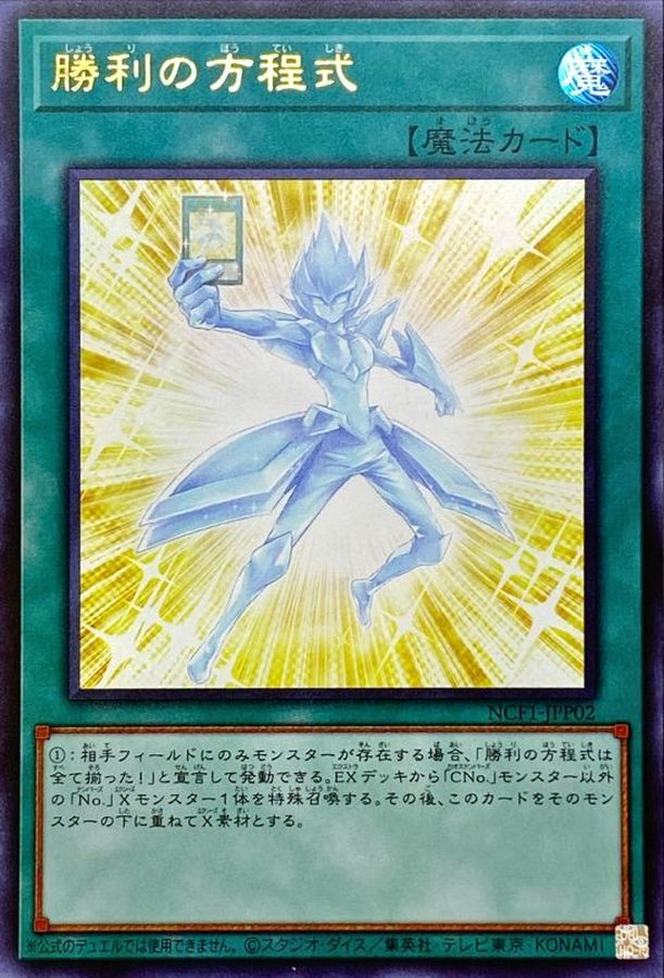 Yugioh NCF1-JPP02 Equation of Victory | Ultra