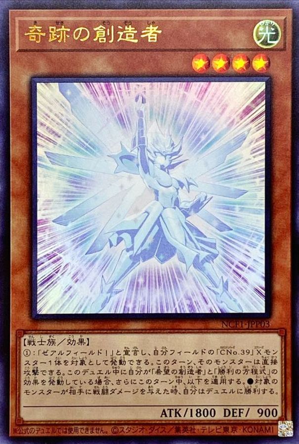 Yugioh NCF1-JPP03 Miracle Creator | Ultra