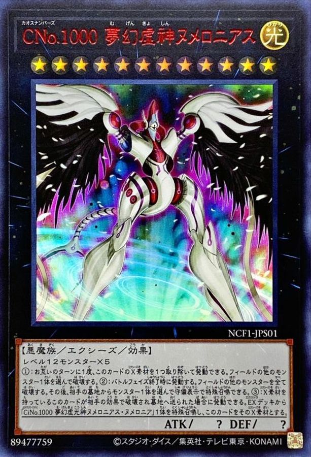 Yugioh NCF1-JPS01 Number C1000 Numerounius | Ultra