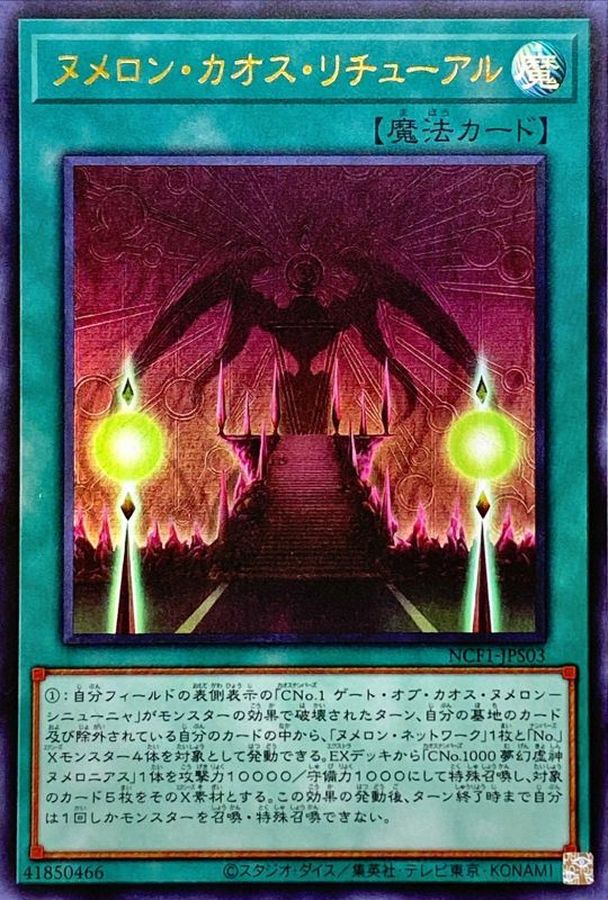 Yugioh NCF1-JPS03 Numeron Chaos Ritual | Ultra