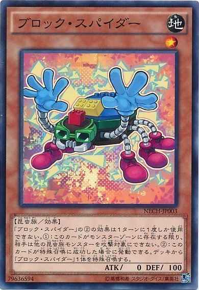 Yugioh NECH-JP003 Block Spider | Normal