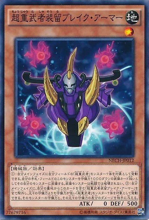 Yugioh NECH-JP012 Superheavy Samurai Soulbreaker Armor | Normal
