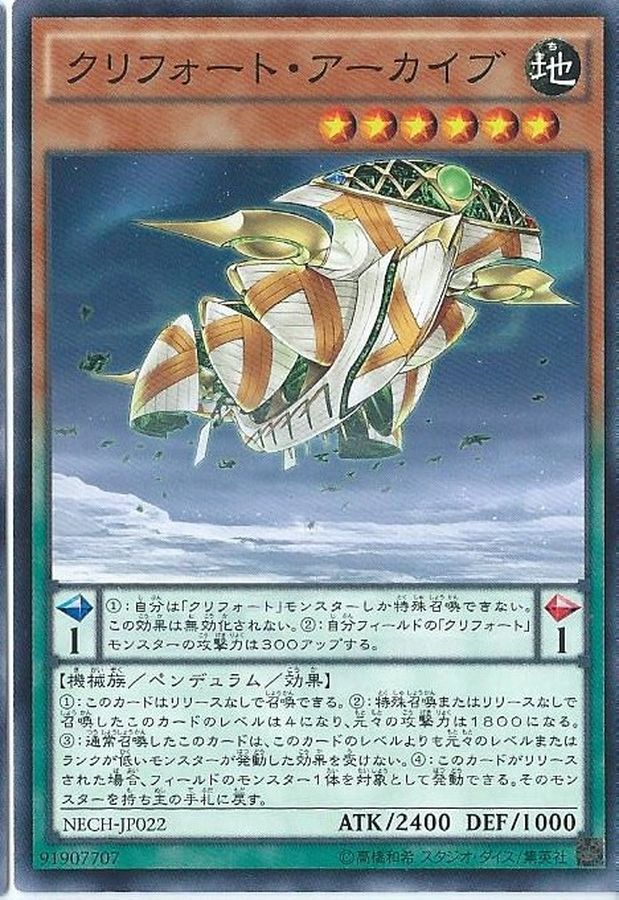 Yugioh NECH-JP022 Qliphort Carrier | Normal