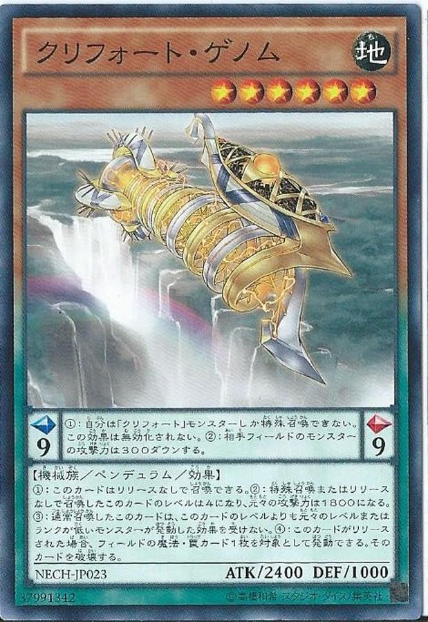 Yugioh NECH-JP023 Qliphort Helix | Normal
