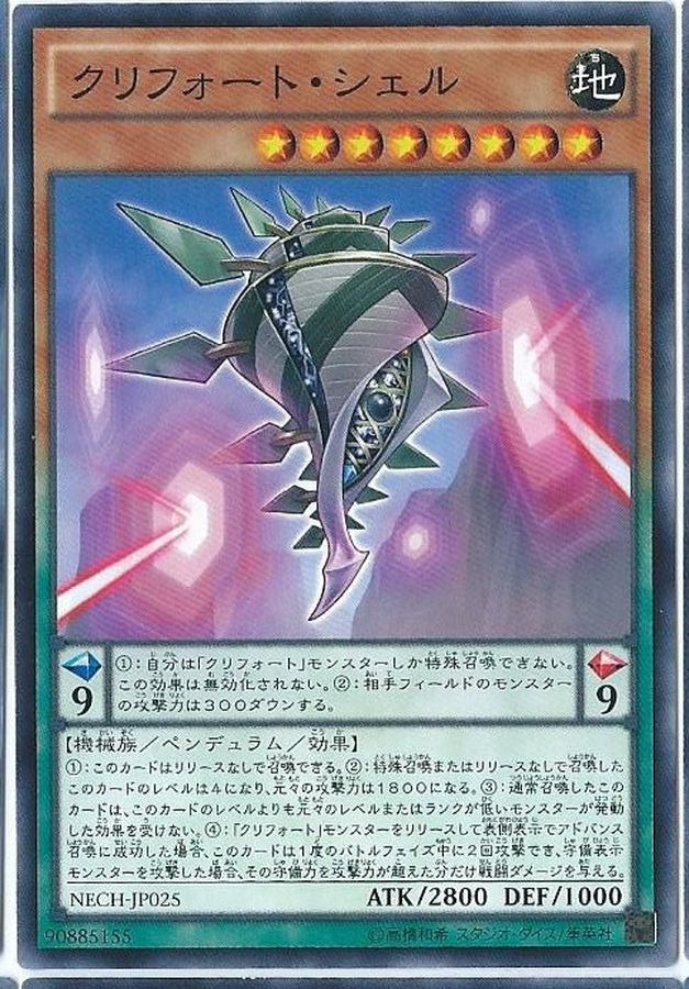 Yugioh NECH-JP025 Qliphort Shell | Normal