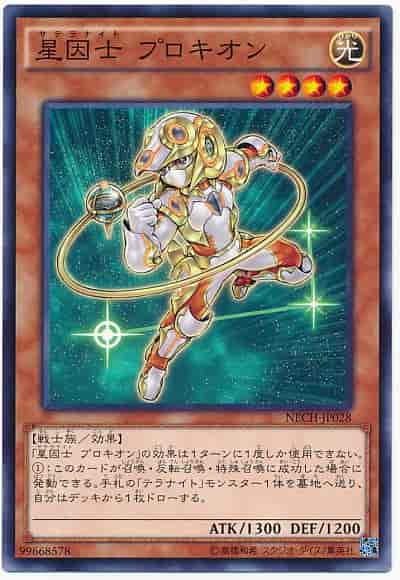 Yugioh NECH-JP028 Satellarknight Procyon | Normal