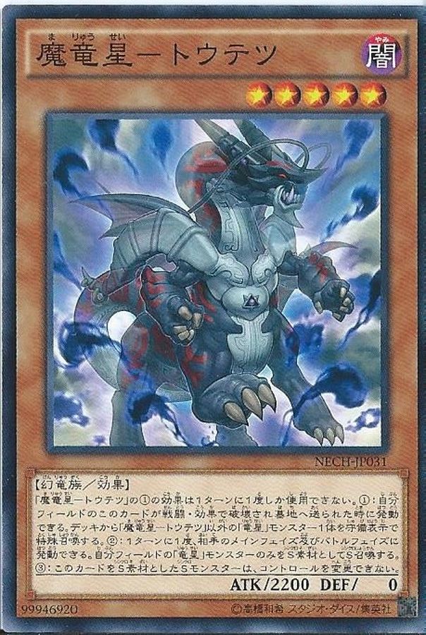 Yugioh NECH-JP031 Taotie Shadow of the Yang Zing | Normal