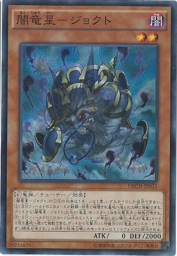 Yugioh NECH-JP032 Jiaotu Darkness of the Yang Zing | Super