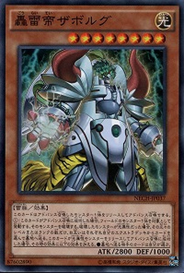 Yugioh NECH-JP037 Zaborg the Mega Monarch | Super