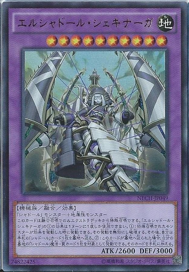 Yugioh NECH-JP049 El Shaddoll Shekhinaga | Ultra
