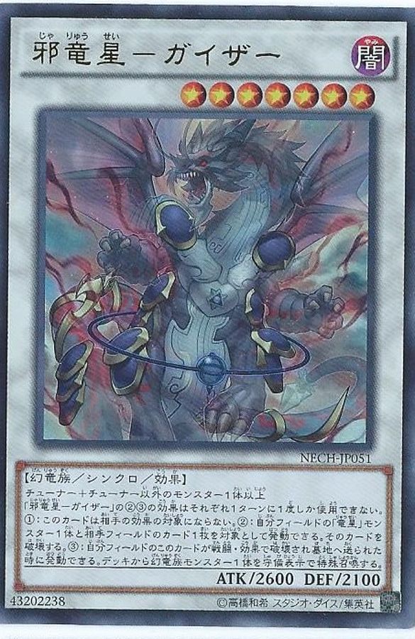 Yugioh NECH-JP051 Yazi Evil of the Yang Zing | Ultimate