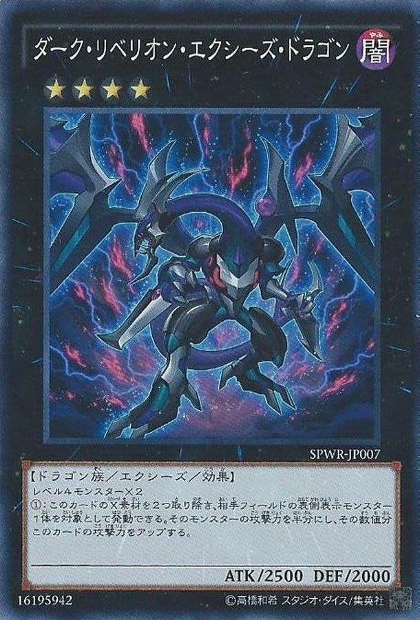 Yugioh NECH-JP053 Dark Rebellion Xyz Dragon | Ultra