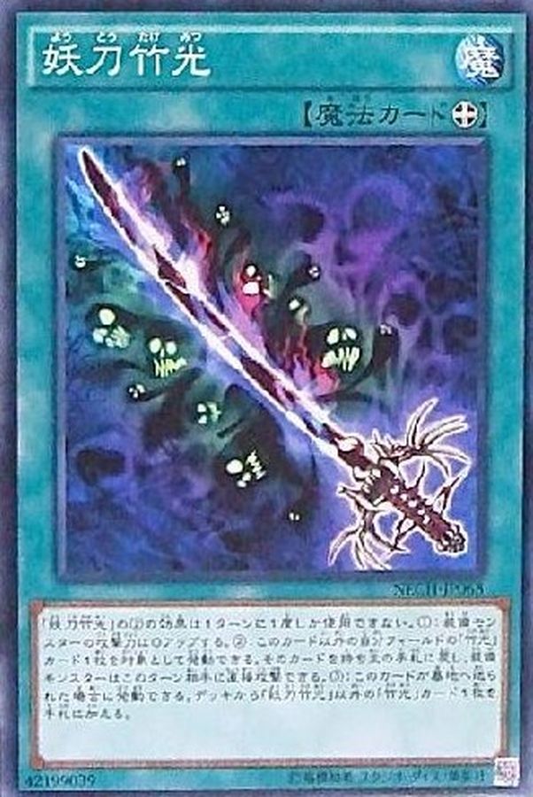 Yugioh NECH-JP068 Cursed Bamboo Sword | Normal