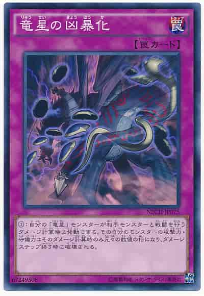 Yugioh NECH-JP075 Yang Zing Brutality | Normal
