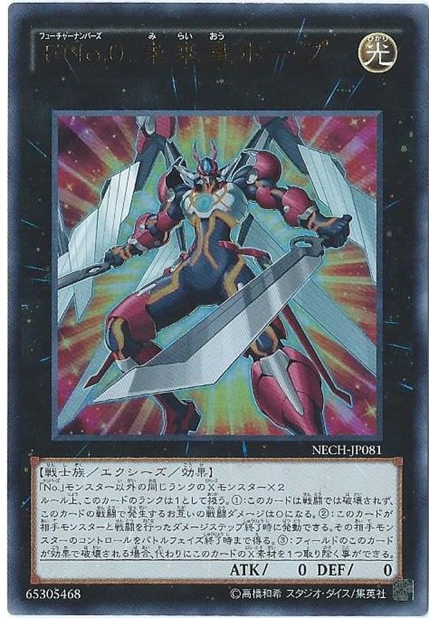 Yugioh NECH-JP081 Number F0 Utopic Future | Ultra