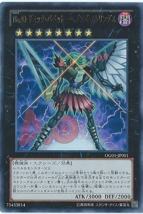 Yugioh OG01-JP001 Number 40 Gimmick Puppet of Strings | Ultra