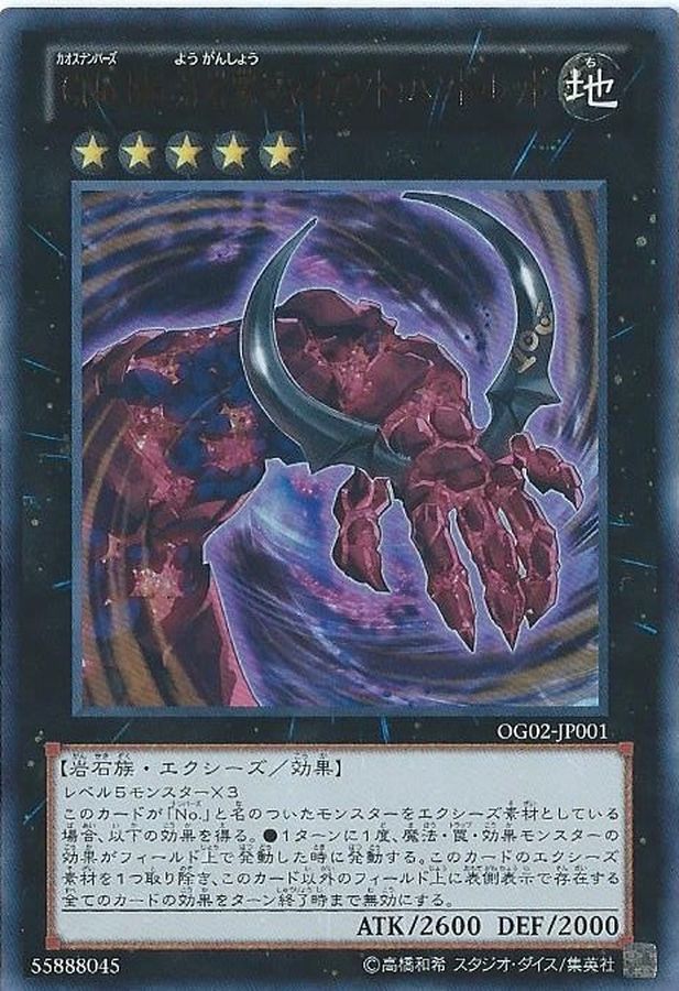 Yugioh OG02-JP001 Number C106 Giant Red Hand | Ultra
