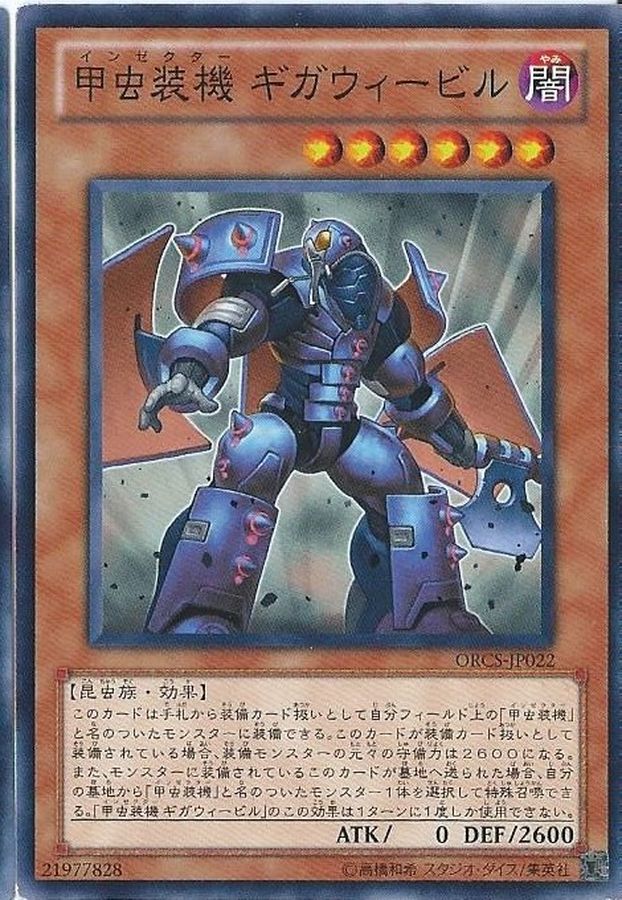 Yugioh ORCS-JP022 Inzektor Giga Weevil | Normal