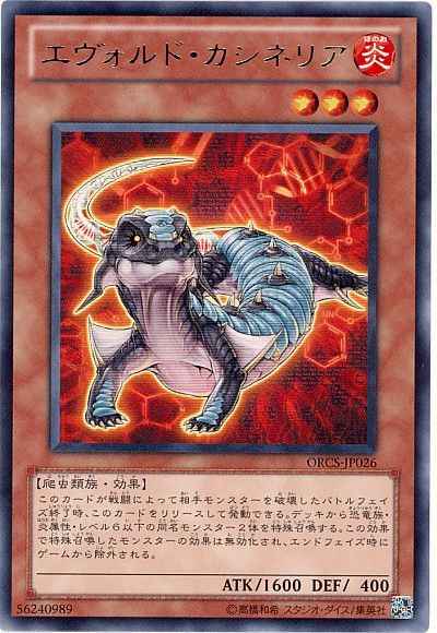 Yugioh ORCS-JP026 Evoltile Casinerio | Rare