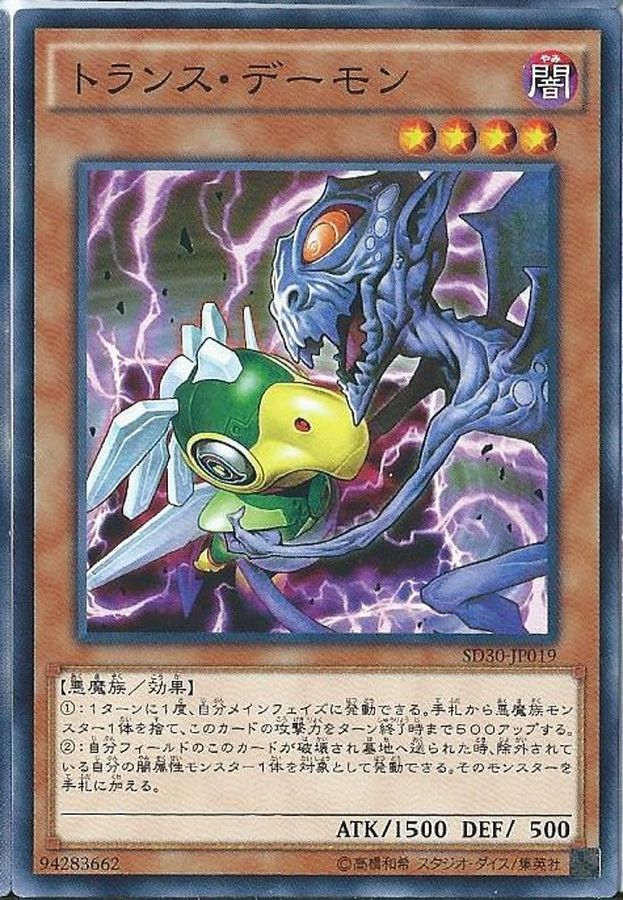 Yugioh ORCS-JP035 Trance Archfiend | Normal