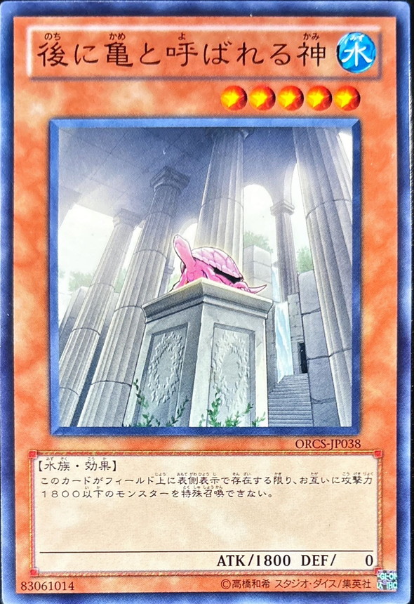 Yugioh ORCS-JP038 Numen erat Testudo | Normal