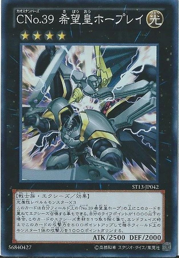 Yugioh ORCS-JP040 Number C39 Utopia Ray | Ultra