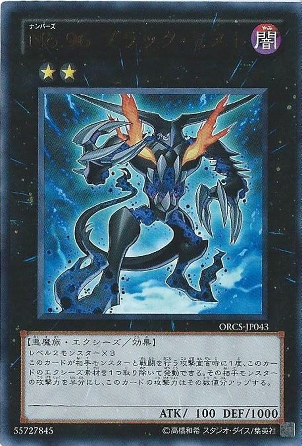 Yugioh ORCS-JP043 Number 96 Dark Mist | Ultimate