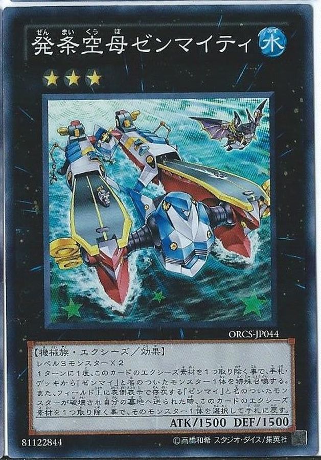 Yugioh ORCS-JP044 Wind Up Carrier Zenmaity | Super