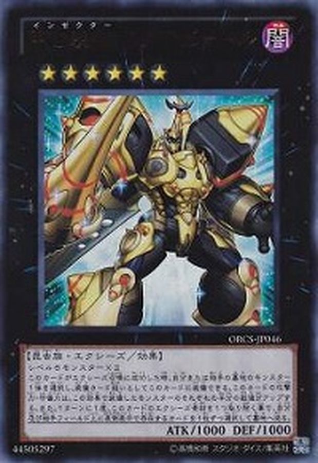 Yugioh ORCS-JP046 Inzektor Exa Beetle | Ultra