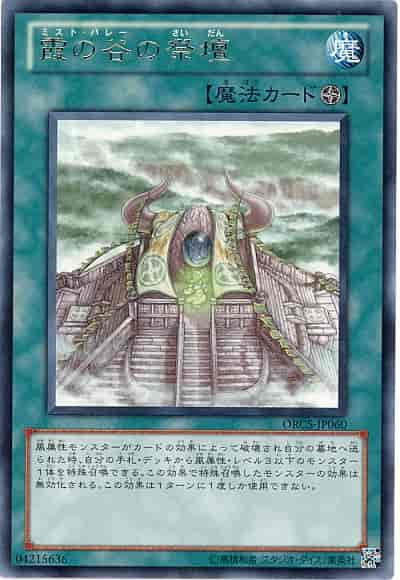 Yugioh ORCS-JP060 Shrine of Mist Valley | Rare