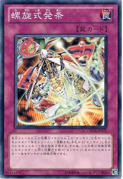 Yugioh ORCS-JP072 Zenmailstrom | Normal