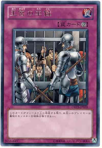 Yugioh ORCS-JP079 Royal Prison | Rare