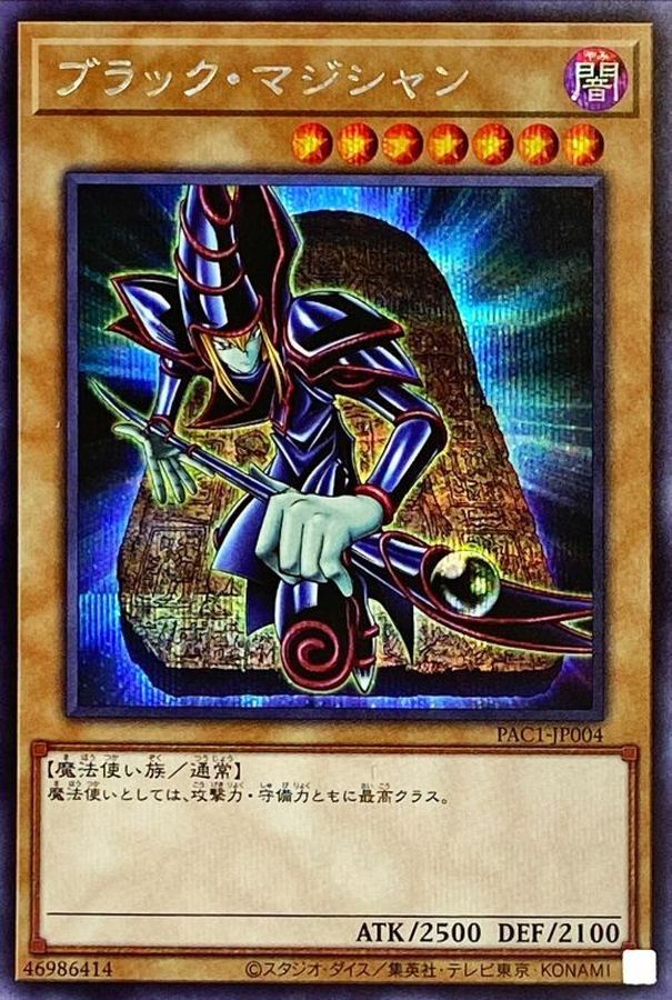 Yugioh PAC1-JP004 Dark Magician | Secret