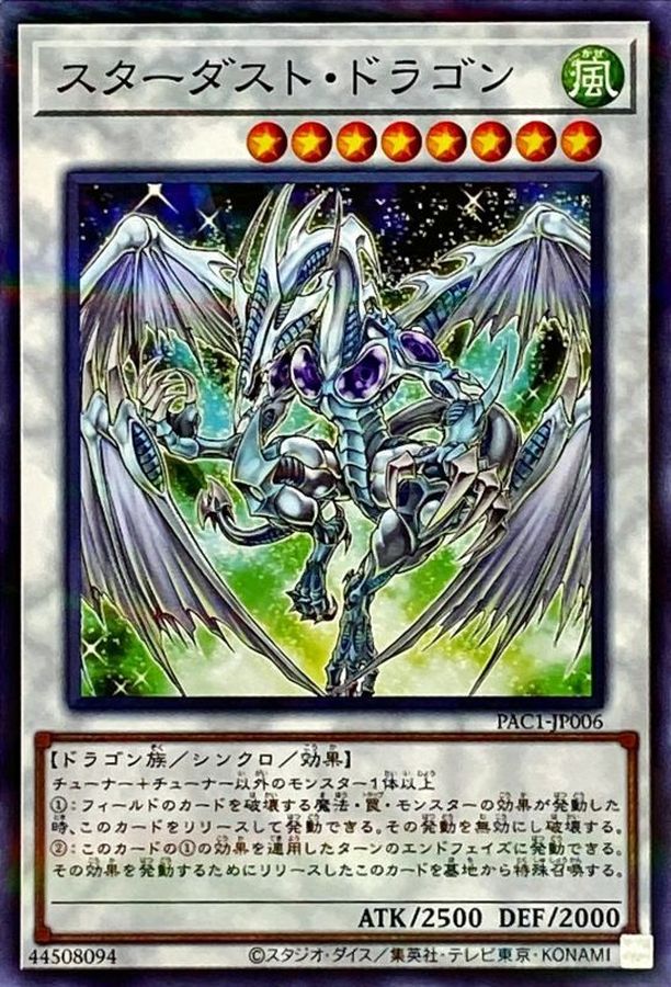 Yugioh PAC1-JP006 Stardust Dragon | Normal parallel