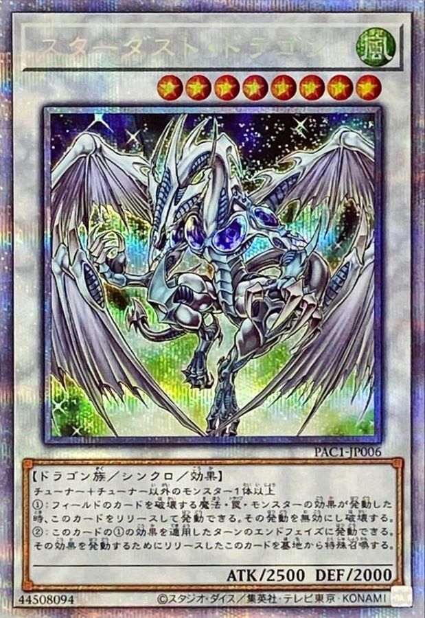 Yugioh PAC1-JP006 Stardust Dragon | Prismatic