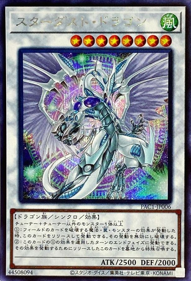 Yugioh PAC1-JP006 Stardust Dragon | Secret [ALT ART]
