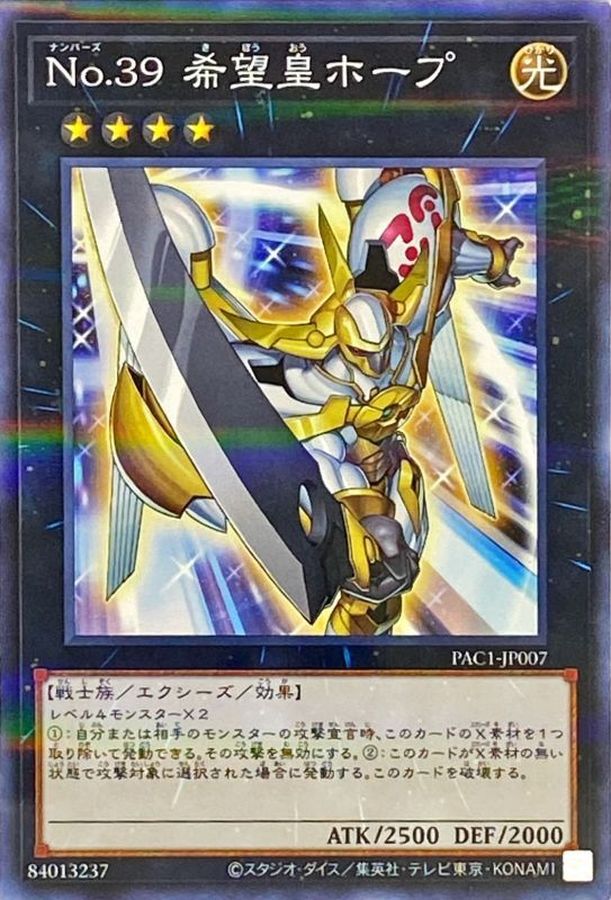 Yugioh PAC1-JP007 Number 39 Utopia | Normal parallel