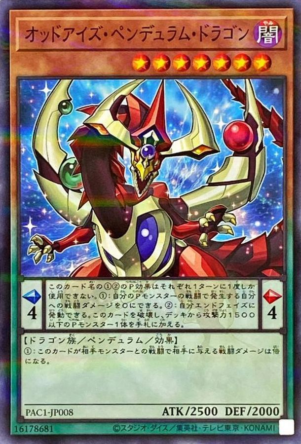 Yugioh PAC1-JP008 Odd Eyes Pendulum Dragon | Normal parallel