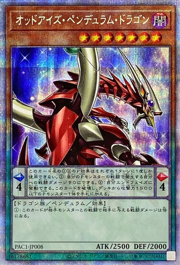 Yugioh PAC1-JP008 Odd Eyes Pendulum Dragon | Prismatic [ALT ART]
