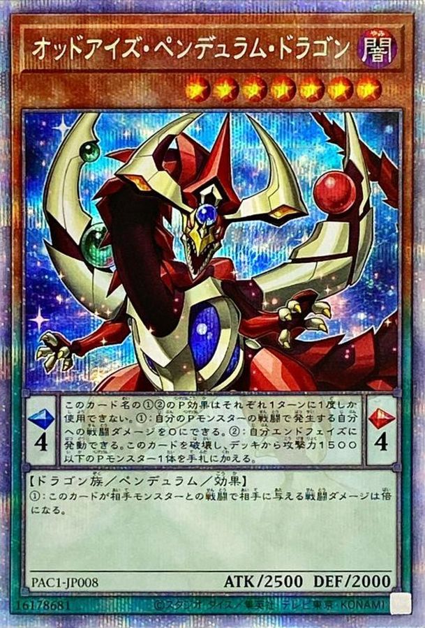 Yugioh PAC1-JP008 Odd Eyes Pendulum Dragon | Prismatic