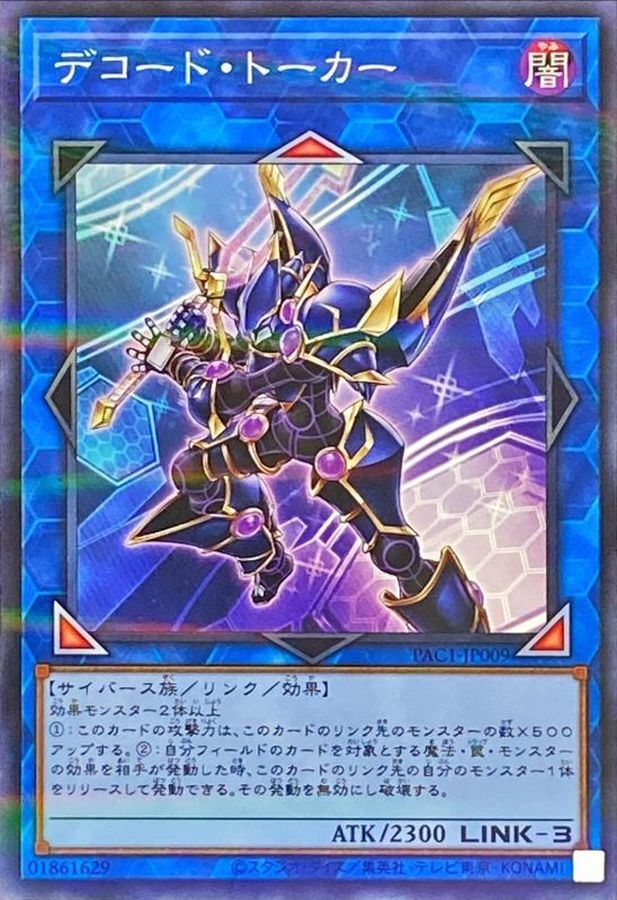 Yugioh PAC1-JP009 Decode Talker | Normal parallel