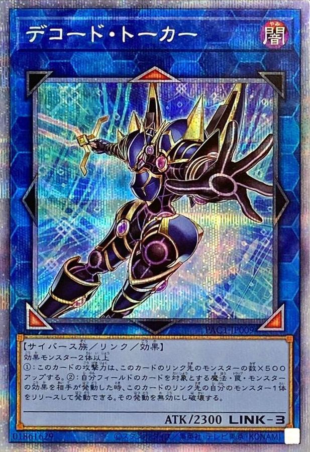 Yugioh PAC1-JP009 Decode Talker | Prismatic [ALT ART]