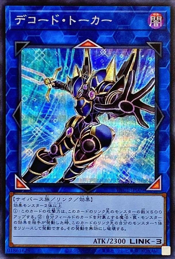 Yugioh PAC1-JP009 Decode Talker | Secret [ALT ART]