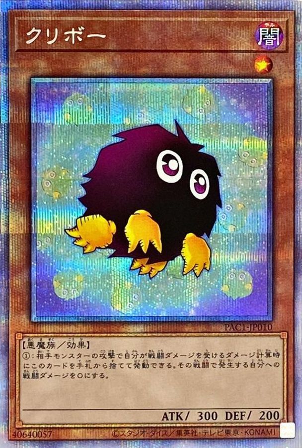 Yugioh PAC1-JP010 Kuriboh | Prismatic [ALT ART]