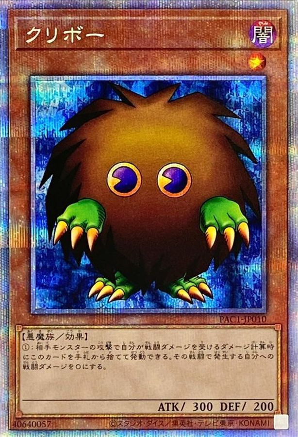 Yugioh PAC1-JP010 Kuriboh | Prismatic