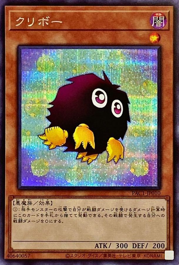 Yugioh PAC1-JP010 Kuriboh | Secret [ALT ART]