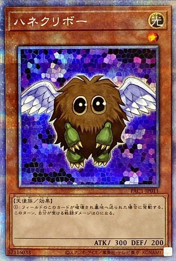 Yugioh PAC1-JP011 Winged Kuriboh | Prismatic